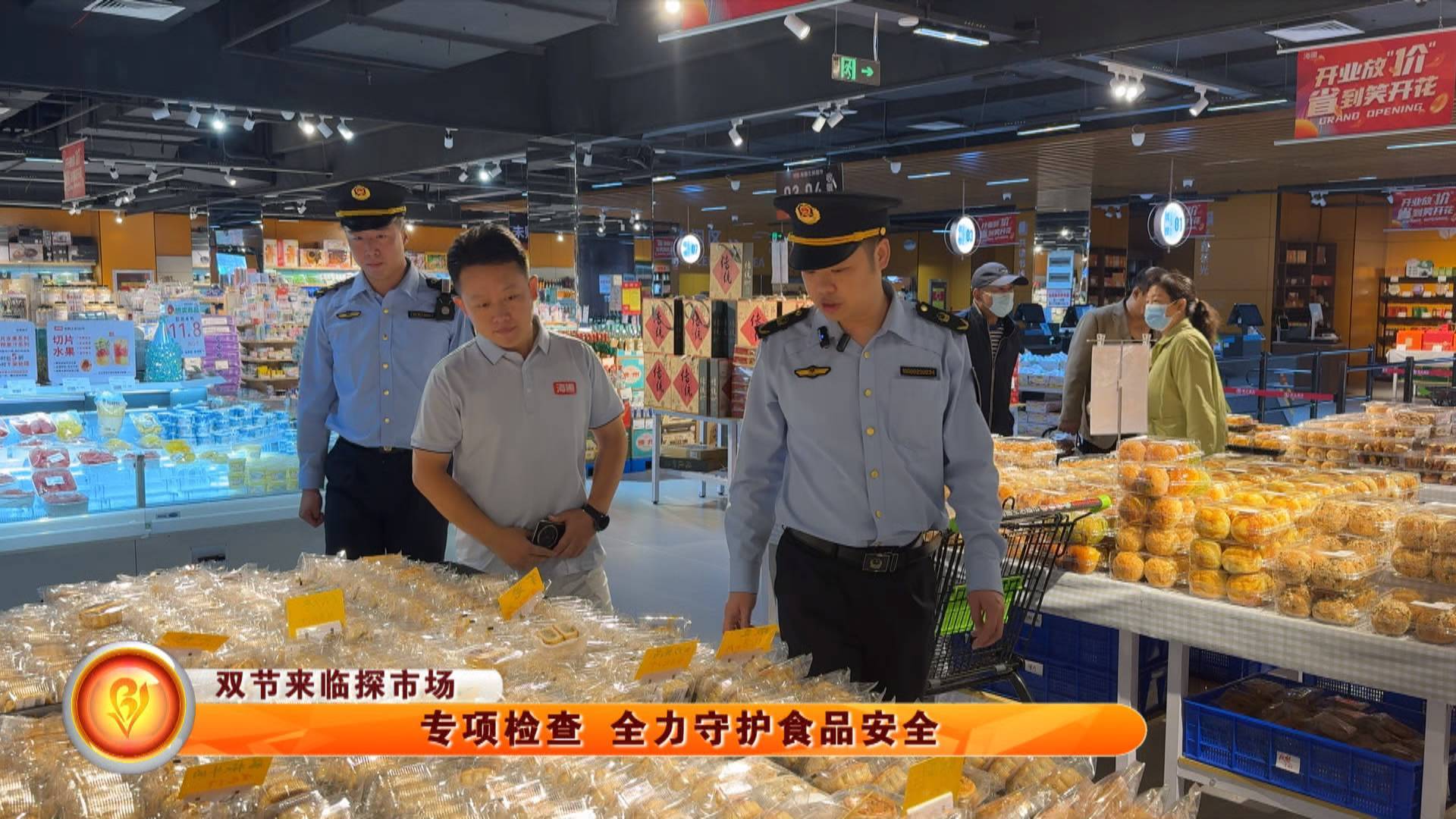 【双节来临探市场】专项检查 全力守护食品安全