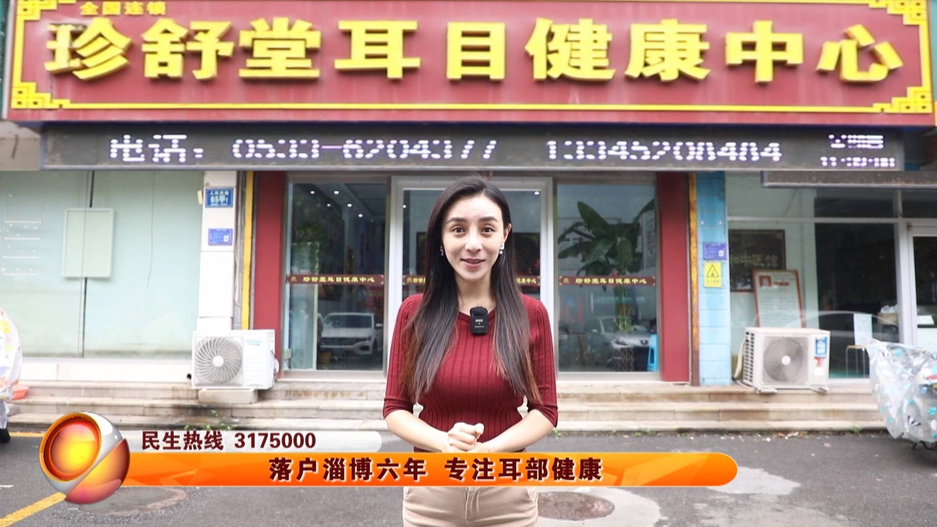 落户淄博六年 专注耳部健康