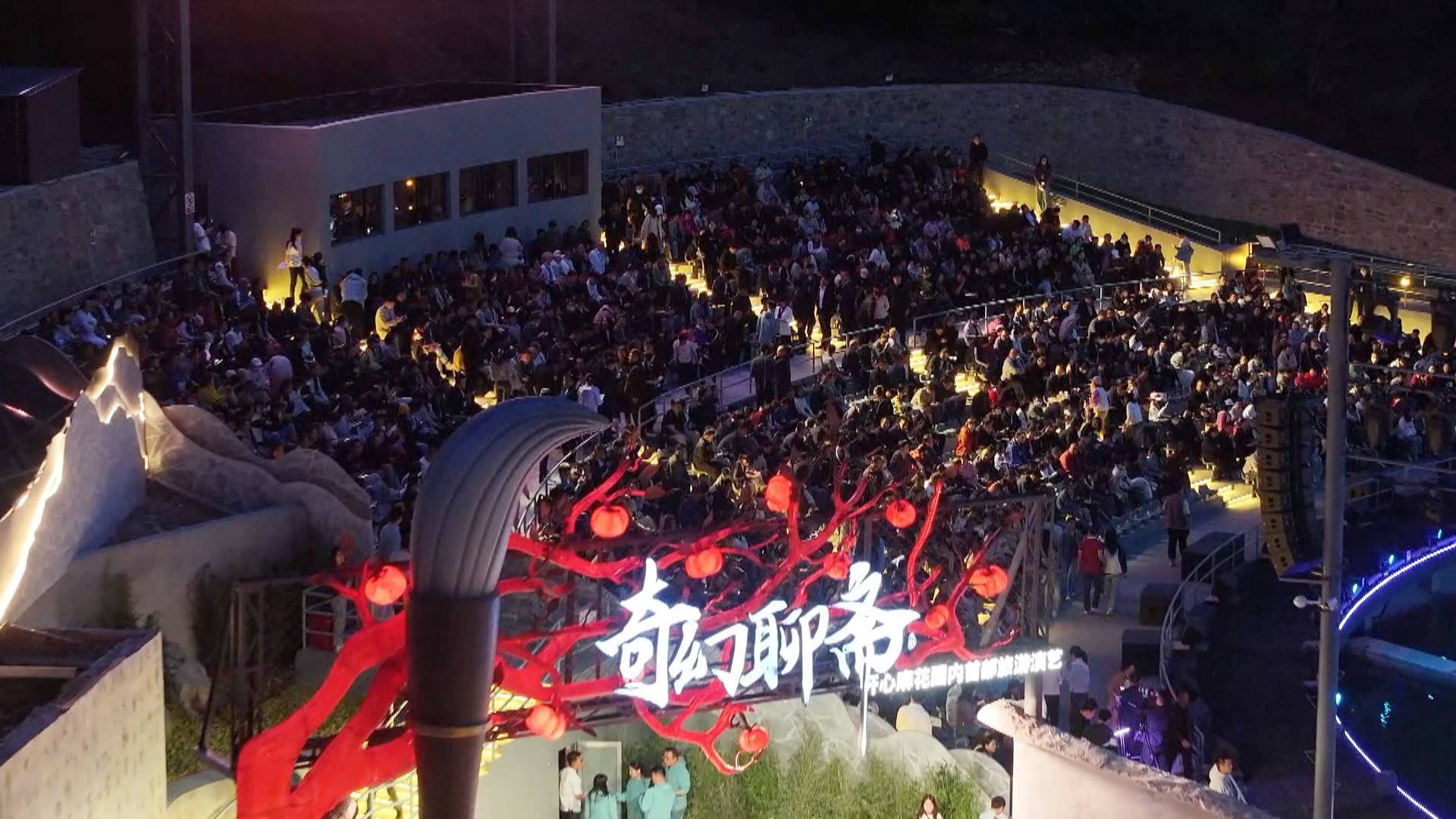 红叶柿岩《奇幻聊斋》入选山东省首批旅游演艺典型案例