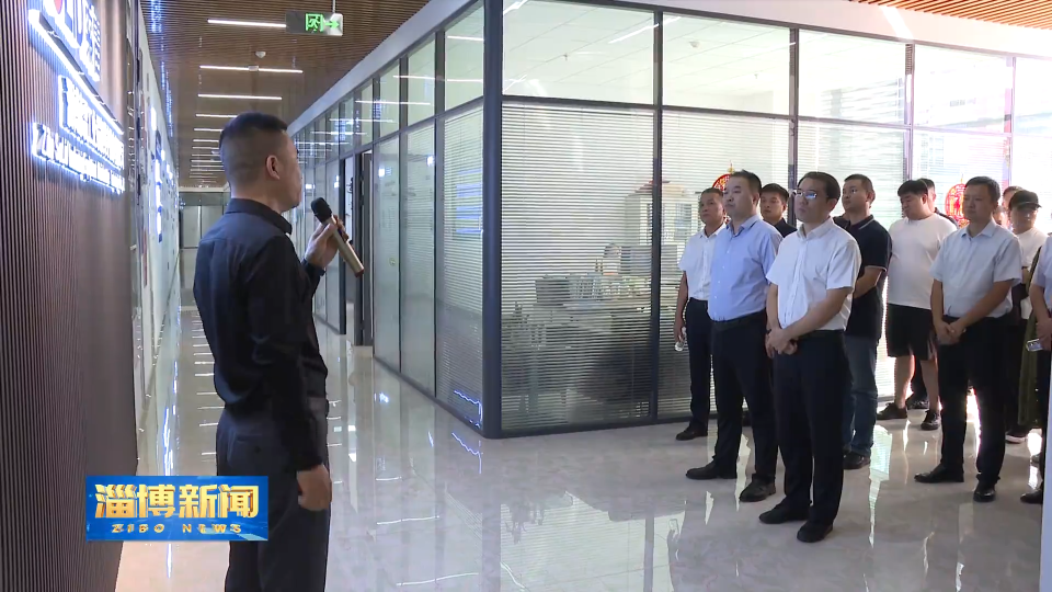 【淄博新闻】搭建信息交流平台 赋能供需双向对接