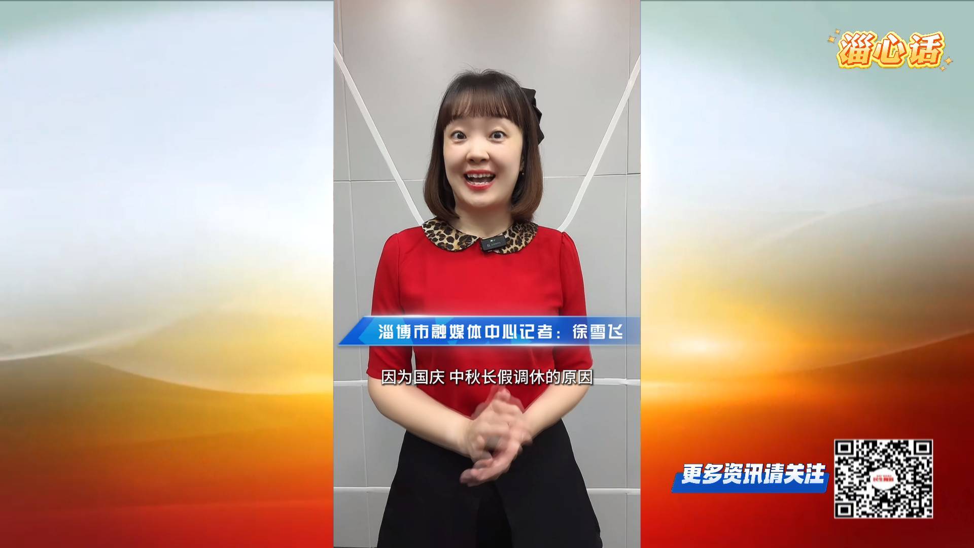 【淄心话】金秋旅游正当时 淄博为你准备好了