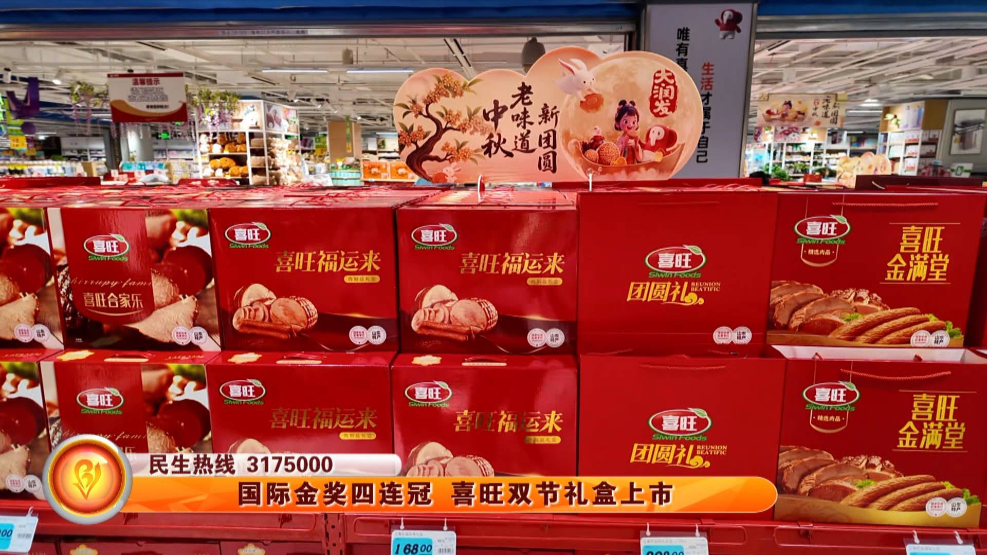 国家金奖四连冠 喜旺双节礼盒上市