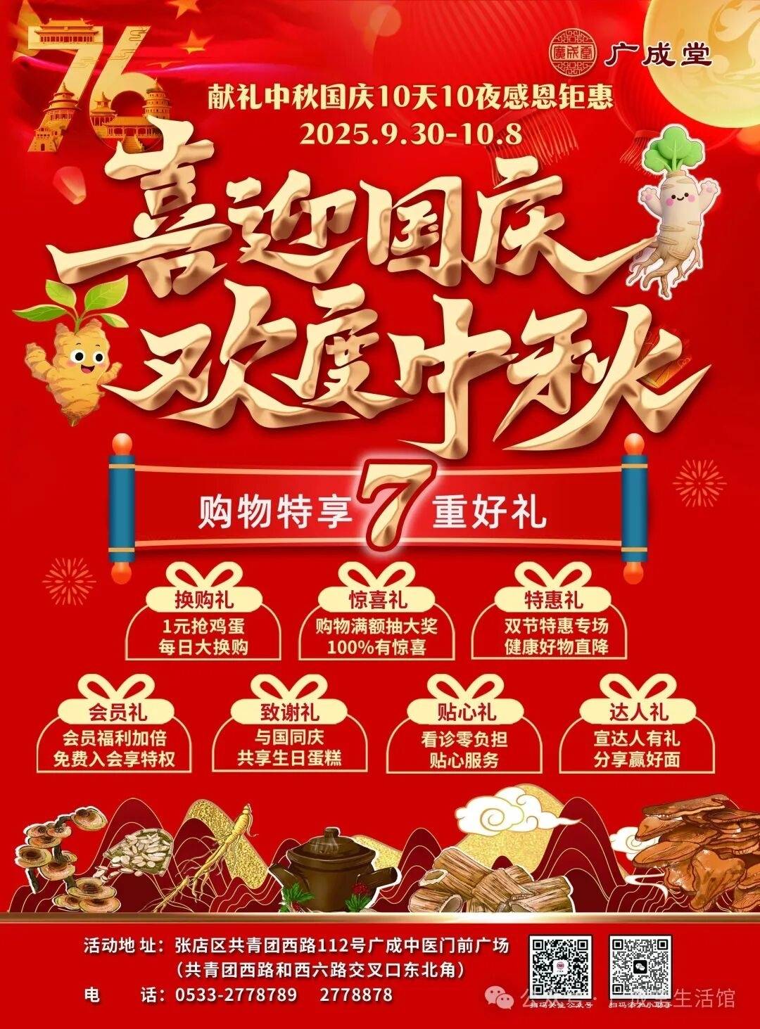 【双节同庆】中秋逢国庆，健康不放假！7重好礼+全场养生好物指南来了！