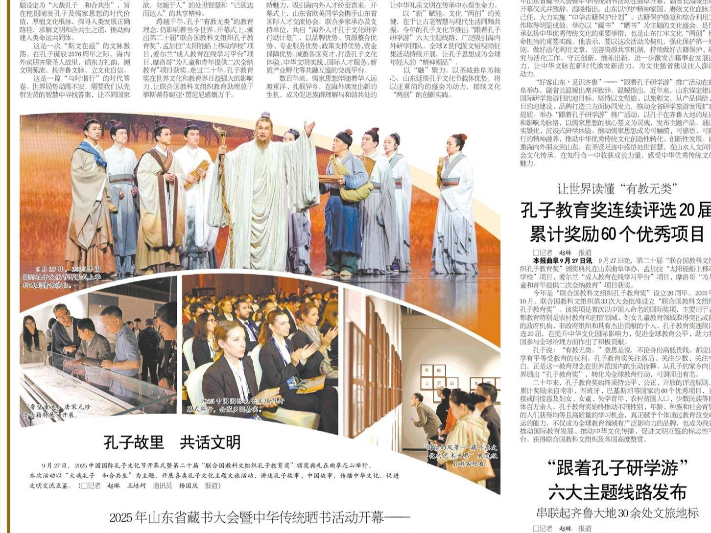 2025中国国际孔子文化节开幕&mdash;&mdash;邀世界聆听穿越千年的和鸣