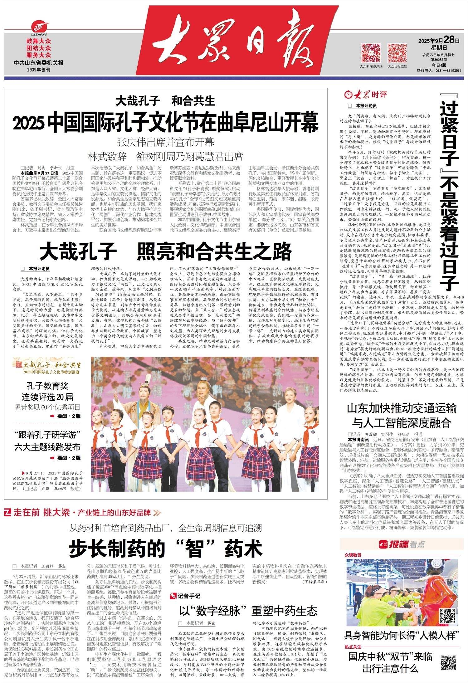 从药材种苗培育到药品出厂，全生命周期信息可追溯 步长制药的&ldquo;智&rdquo;药术