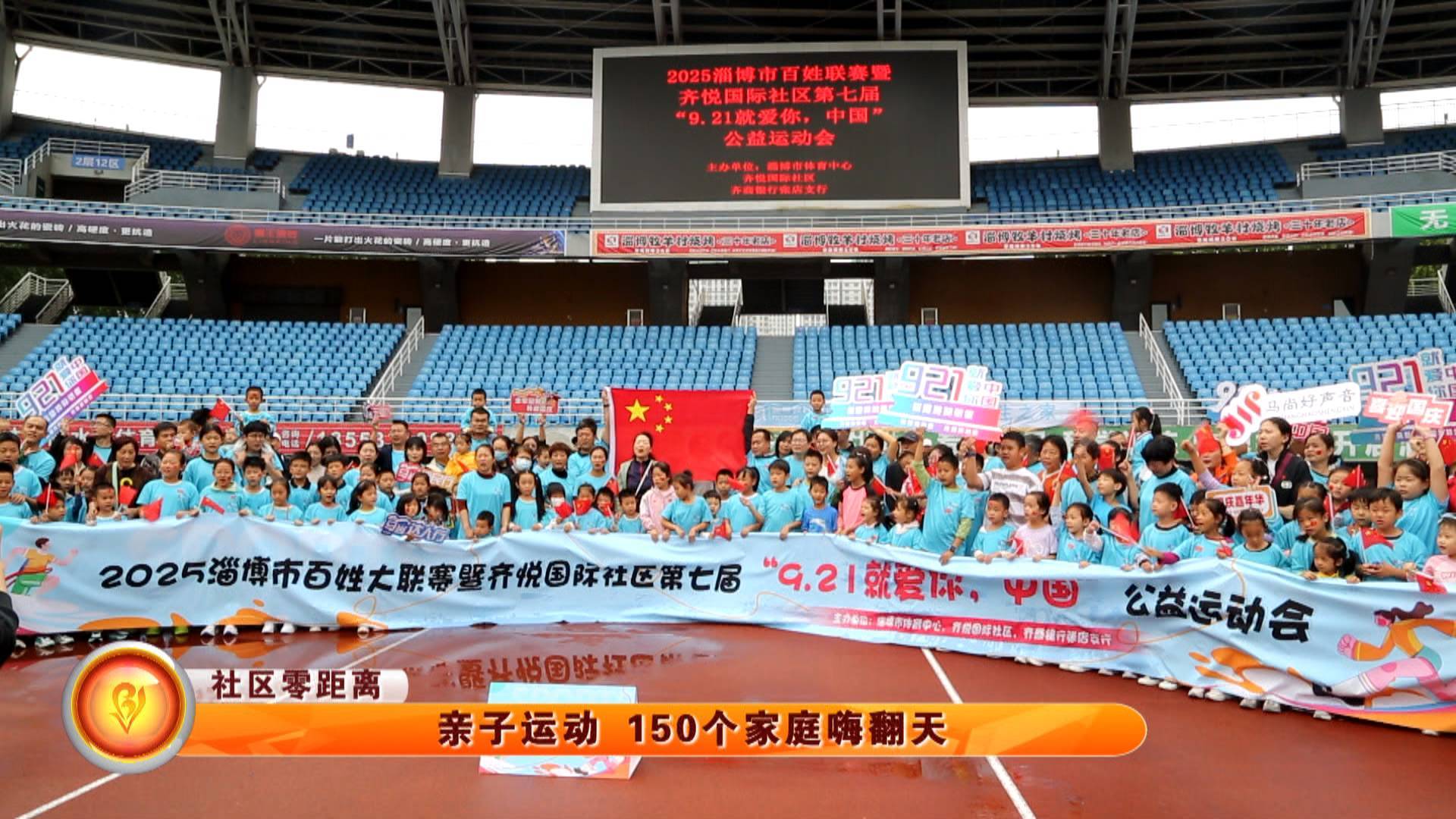 【社区零距离】亲子运动 150个家庭嗨翻天