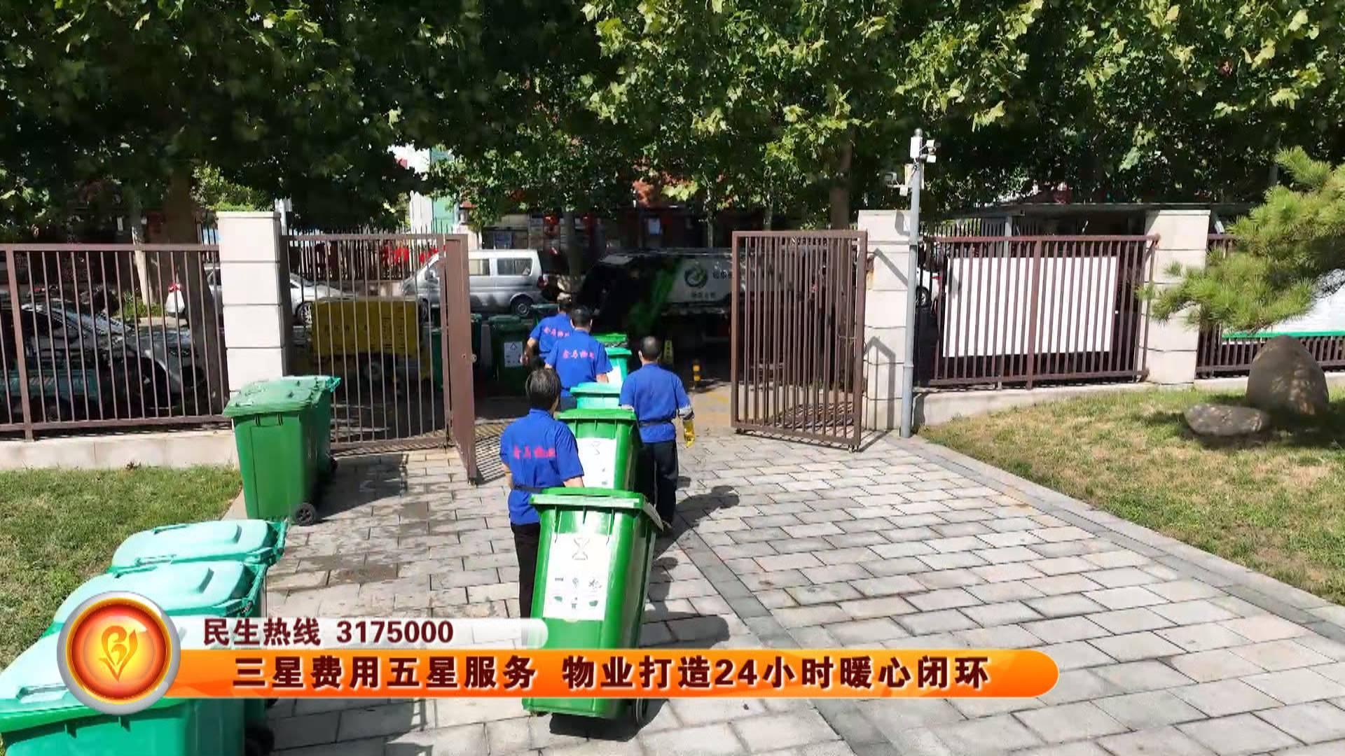 三星费用五星服务 物业打造24小时暖心闭环