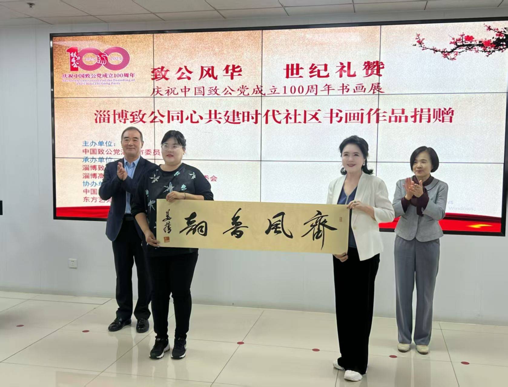 致公风华 世纪礼赞