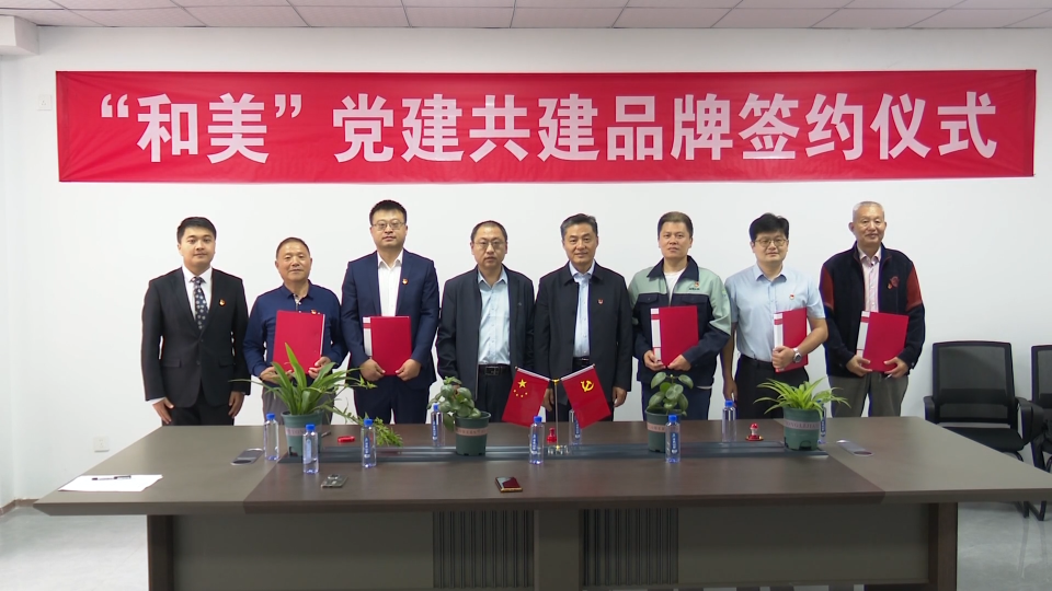 &ldquo;和美&rdquo;党建共建 以品牌为引领 温暖邻里情