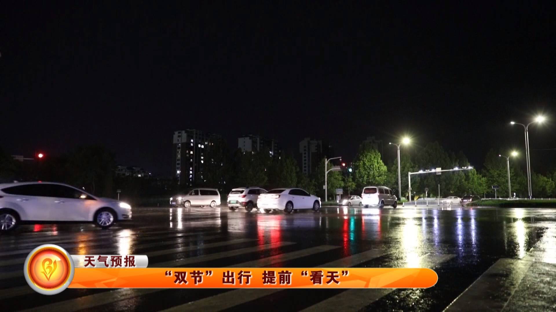 【天气预报】&ldquo;双节&rdquo;出行 提前&ldquo;看天&rdquo;