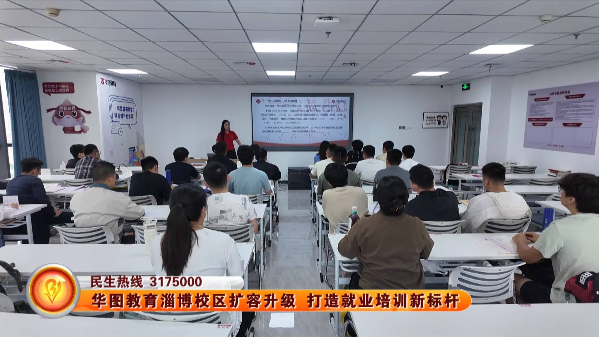 华图教育淄博校区扩容升级 打造就业培训新标杆