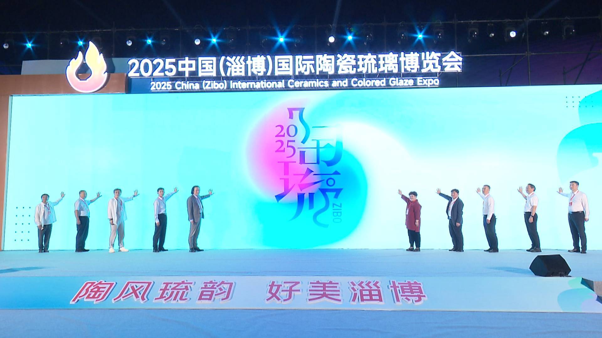 2025中国（淄博）国际陶瓷琉璃博览会开幕