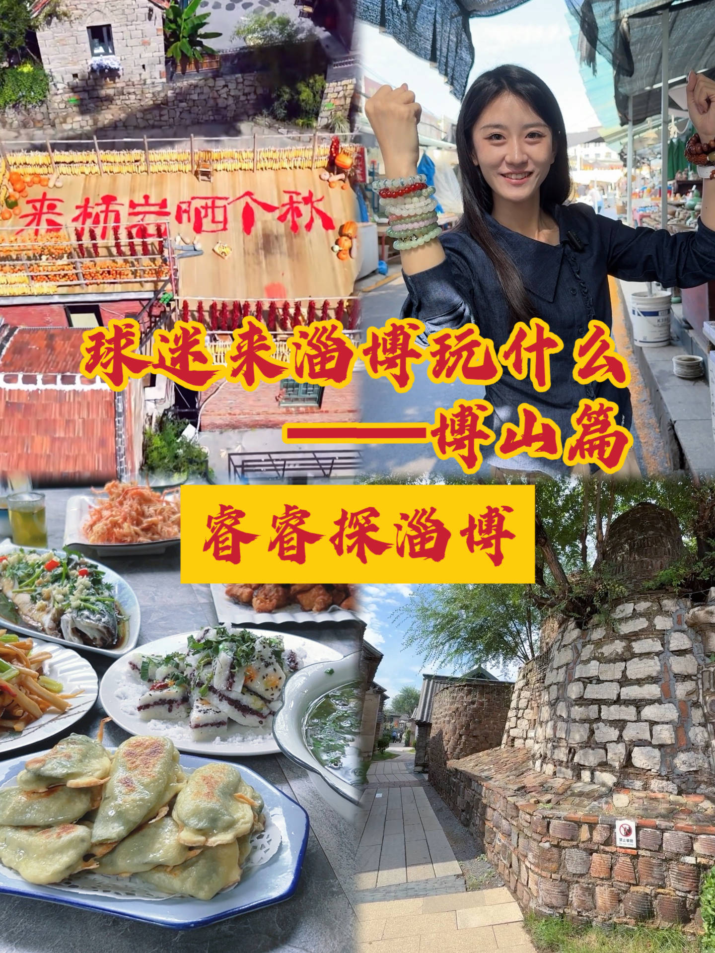 球迷来淄博玩什么&mdash;&mdash;博山篇，博山一日游攻略，赶紧码住！