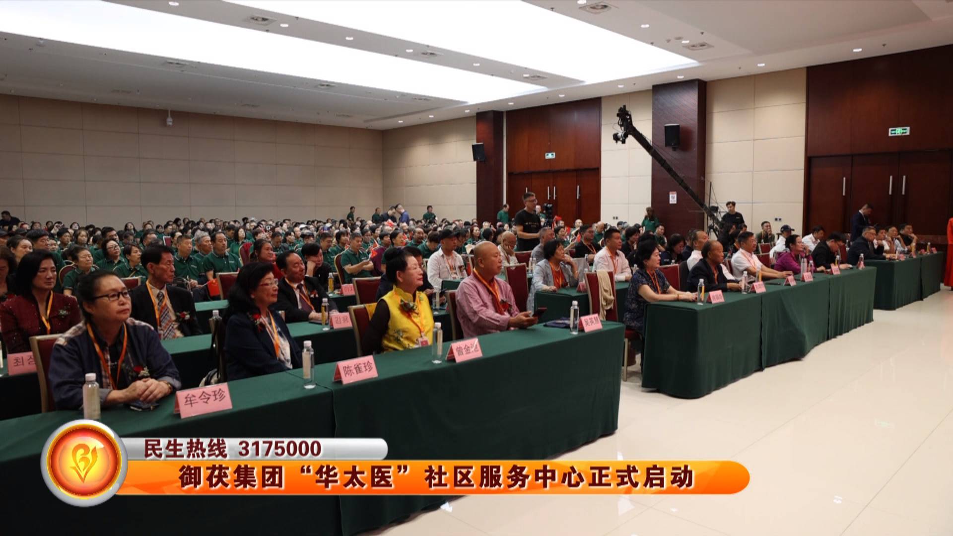 御茯集团&ldquo;华太医&rdquo;社区服务中心正式启动