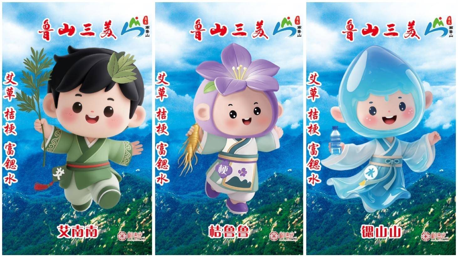 萌趣表情包上线！沂源南鲁山&ldquo;三美&rdquo;虚拟代言人玩转&ldquo;数字+&rdquo;传播