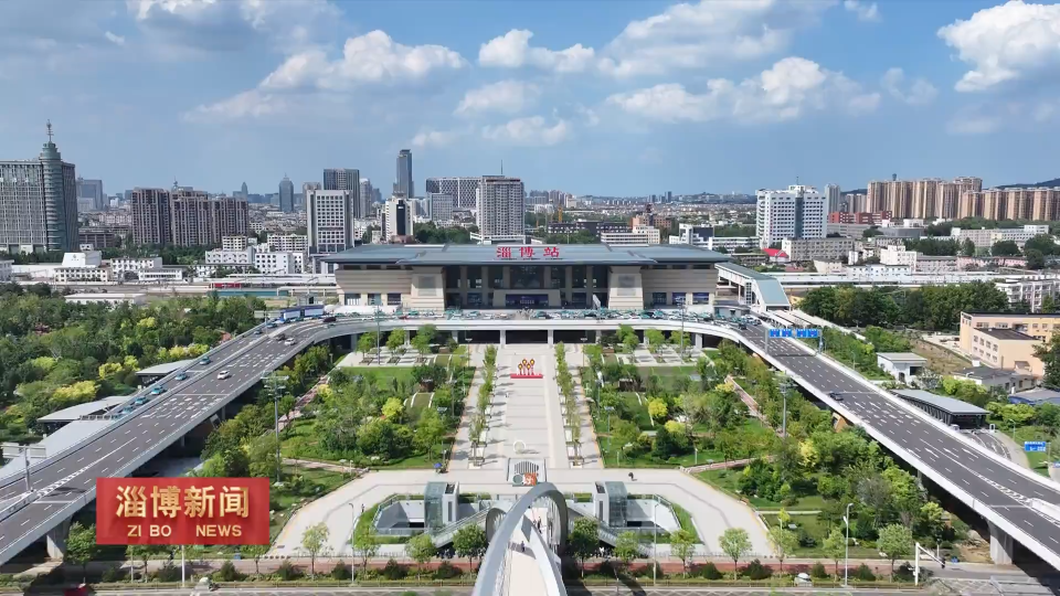 【淄博新闻】【关注假期交通】我市积极应对客流高峰 保障平安出行