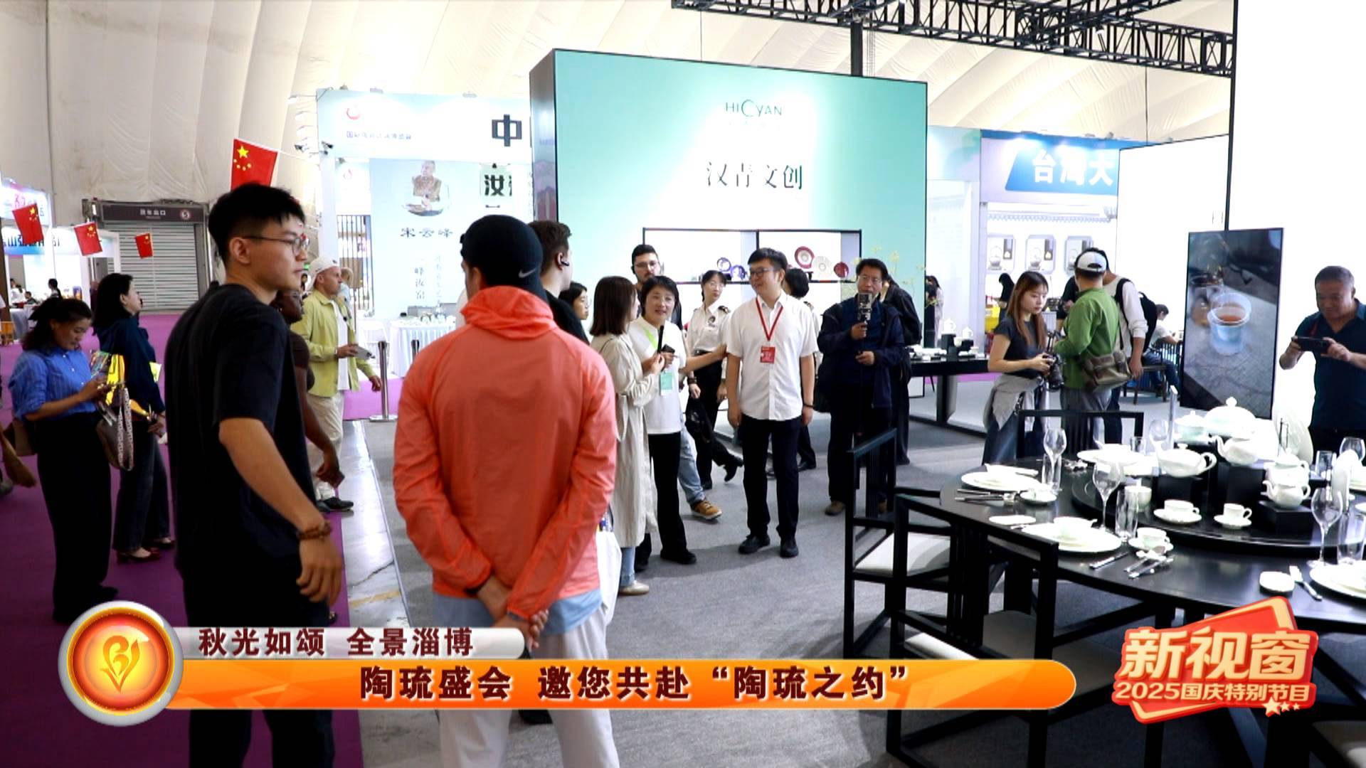 【秋光如颂 全景淄博】陶琉盛会 邀您共赴&ldquo;陶琉之约&rdquo;