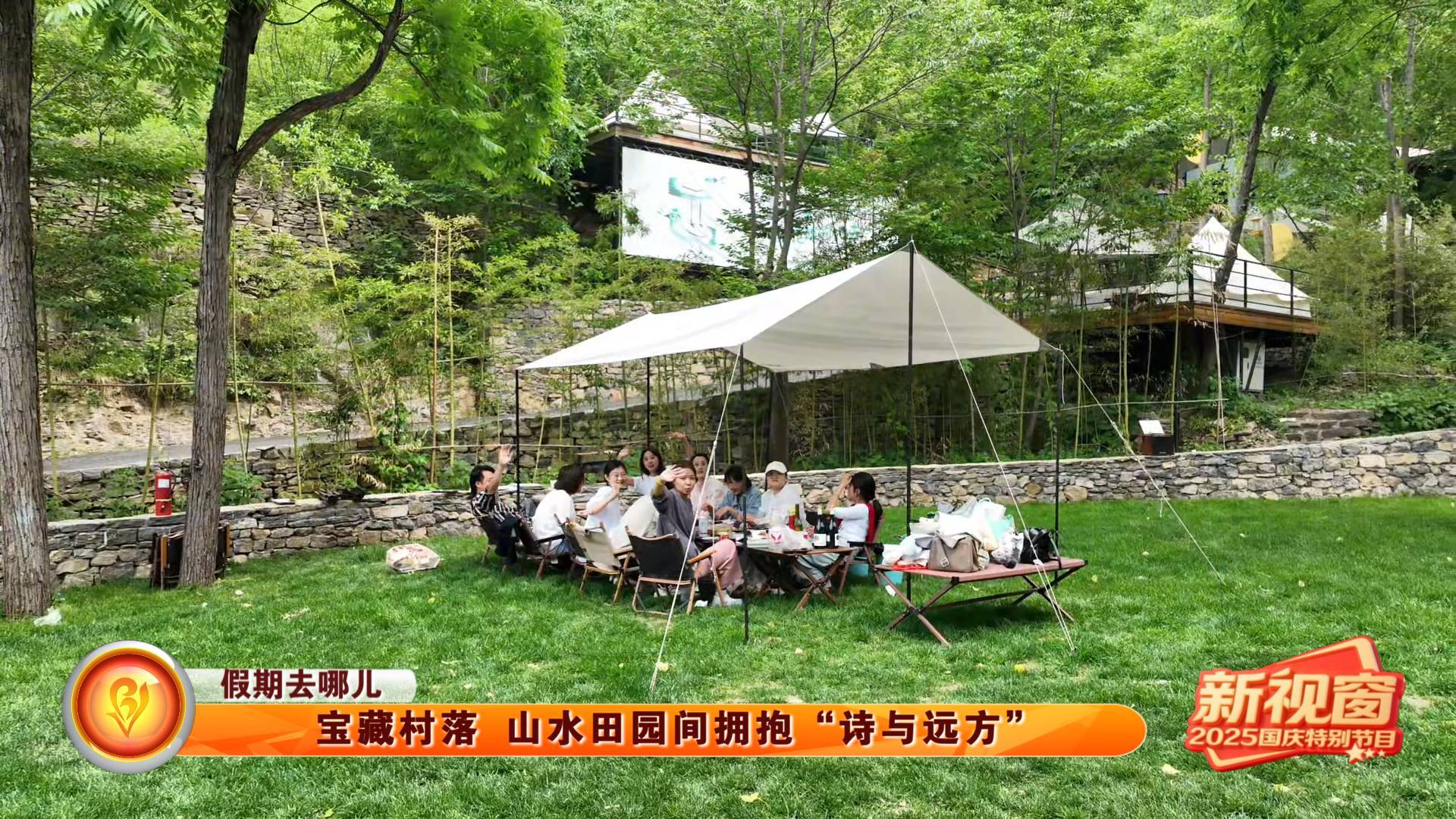 【假期去哪儿】宝藏村落 山水田园间拥抱&ldquo;诗与远方&rdquo;