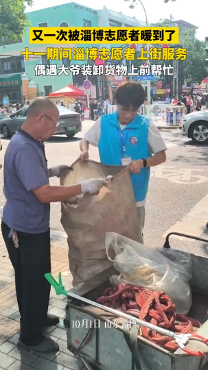 又一次被淄博志愿者暖到了！
