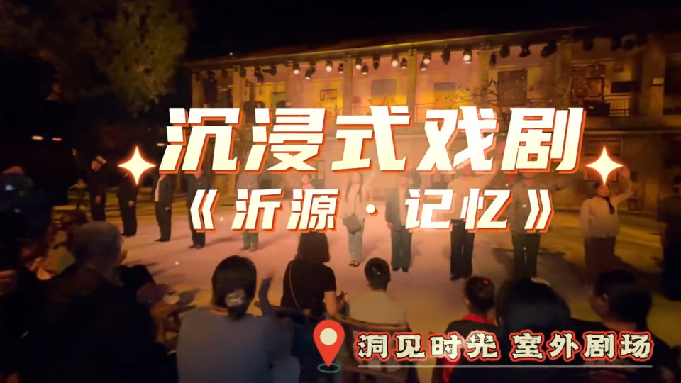 【秋光如颂  全景淄博】时光大剧《沂源记忆》，为你揭开尘封的热血传奇