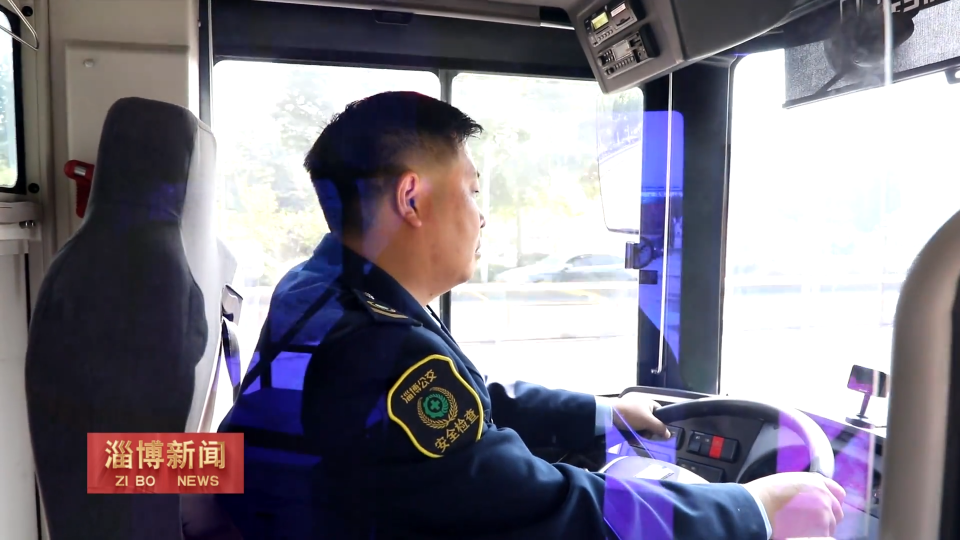 【淄博新闻】【国庆我在岗】方向盘上的坚守 保障市民出行路