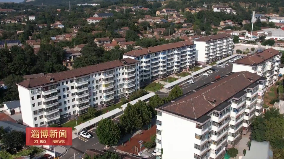 【淄博新闻】【锚定&ldquo;全年好&rdquo;全力以赴&ldquo;拼比看&rdquo;】淄博：城市更新让幸福在家门口&ldquo;升级&rdquo;