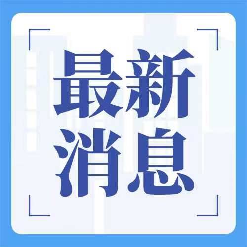 申领育儿补贴，官方最新提醒&rarr;