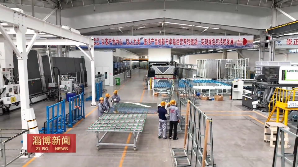 【淄博新闻】【走在前 挑大梁&middot;产业链上的山东好品牌】新设备 新技术 助力企业打开全球市场