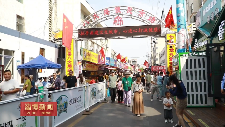 【淄博新闻】【国庆我在岗】淄博八大局的别样&ldquo;风景线&rdquo;