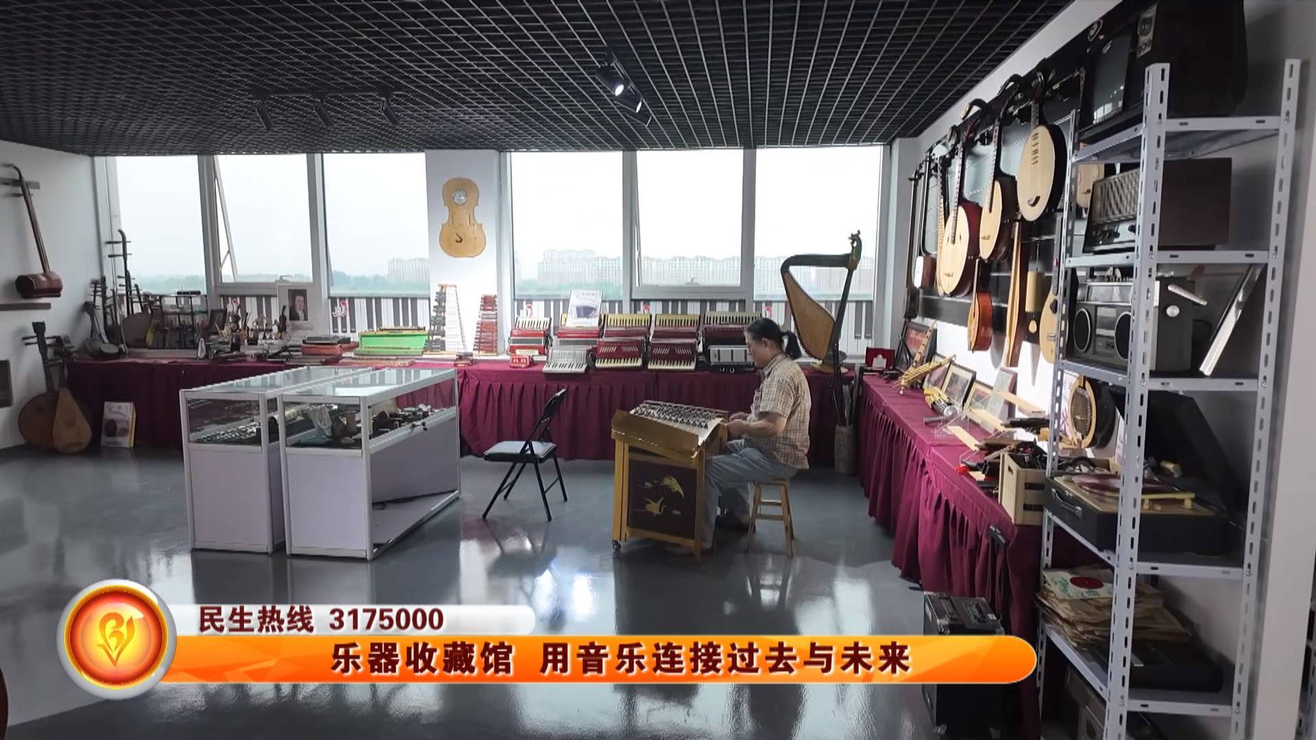 乐器收藏馆 用音乐连接过去与未来