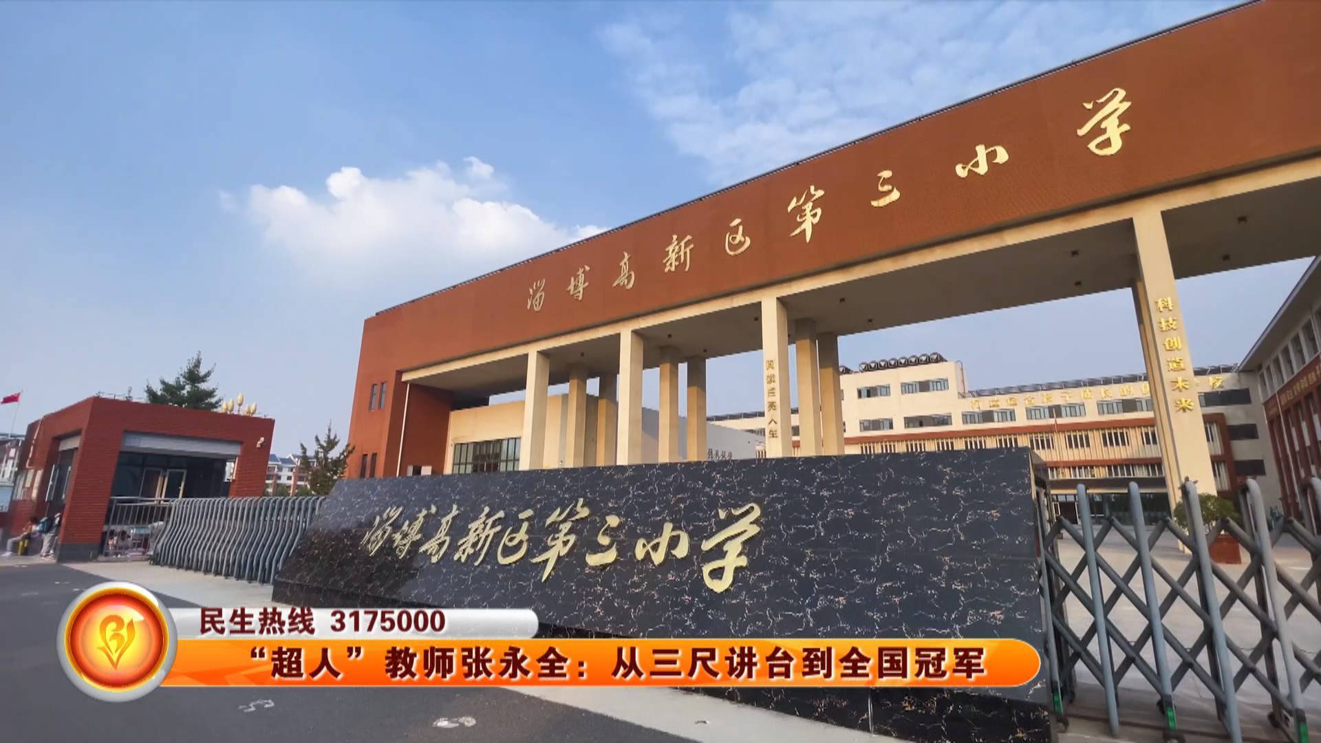 &ldquo;超人&rdquo;教师张永全：从三尺讲台到全国冠军