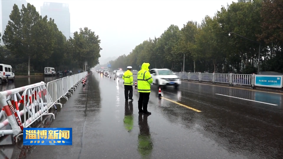 【淄博新闻】【齐鲁超赛】风雨无阻护赛事 服务保障暖人心