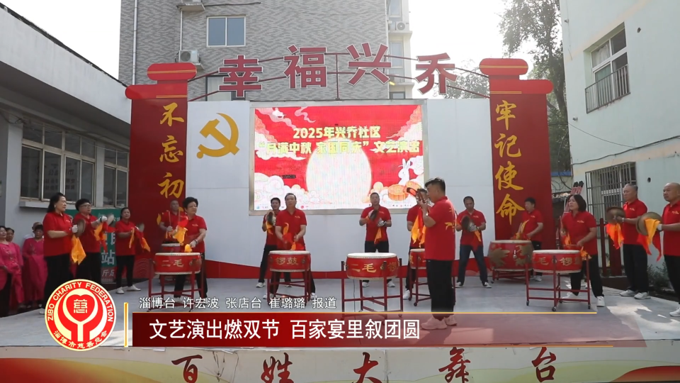 善行淄博丨文艺演出燃双节 百家宴里叙团圆