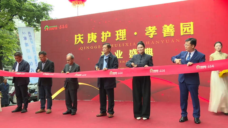 庆庚护理孝善园 打造融合型养老新标杆