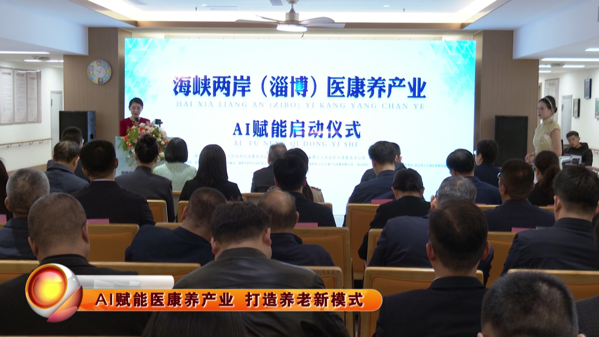 AI赋能医康养产业 打造养老新模式