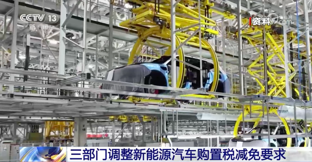 注意！明年买新能源车，购置税减免有新要求