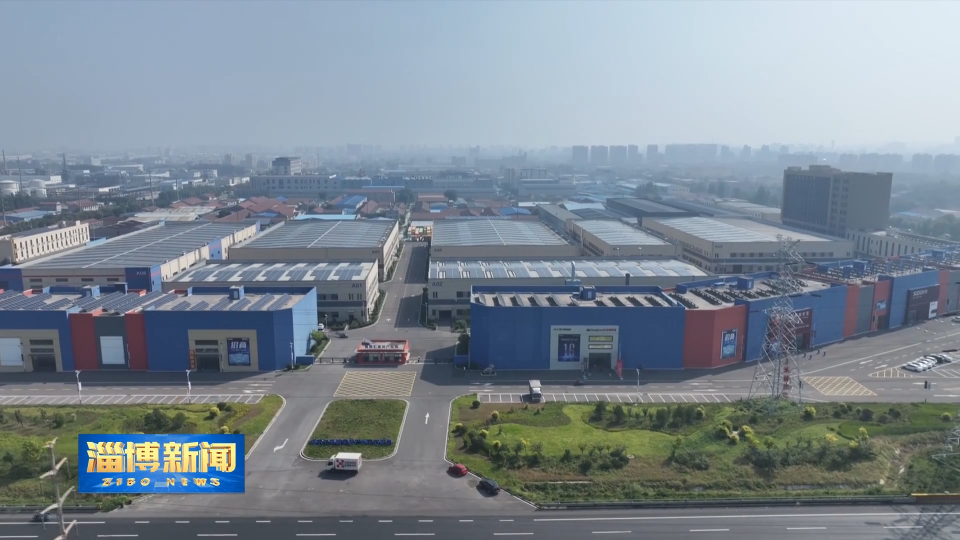 【淄博新闻】【强信心 稳经济 促发展】周村：重点项目扎实推进 引领产业转型升级