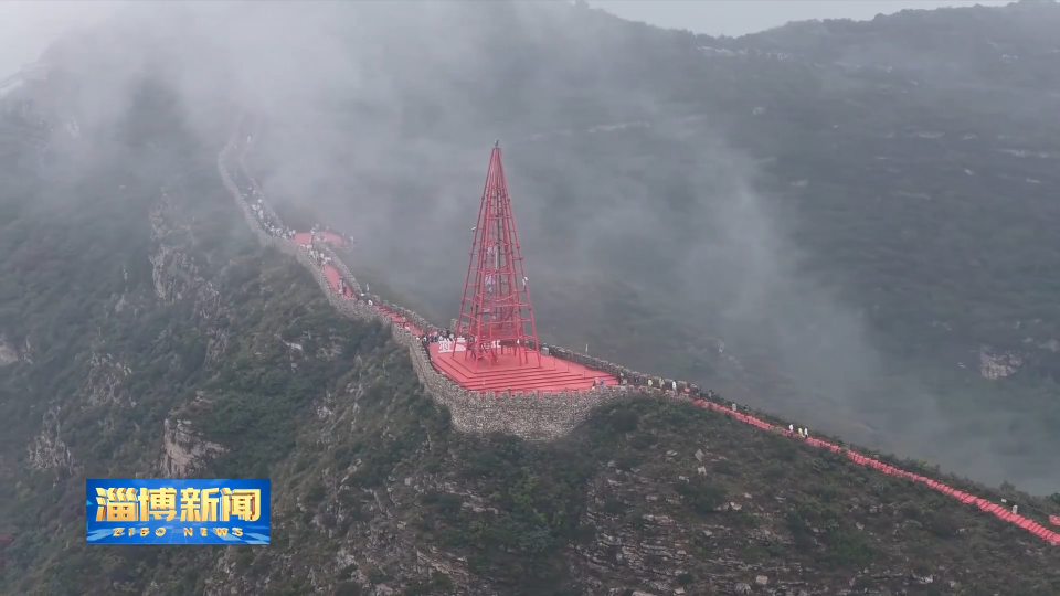 【淄博新闻】淄博：推出&ldquo;晴天险&rdquo;用&ldquo;未来门票&rdquo;与游客再相约