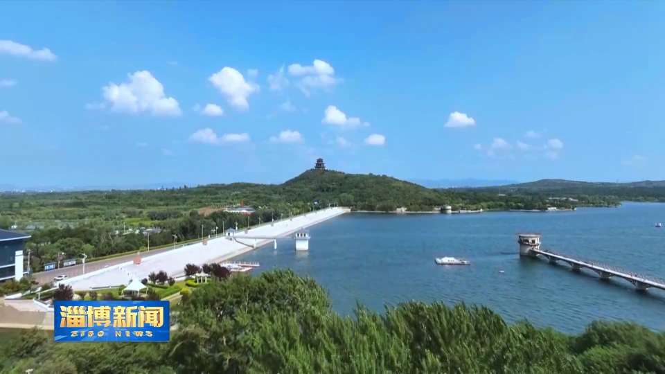 【淄博新闻】秋日为题 绘满城诗画