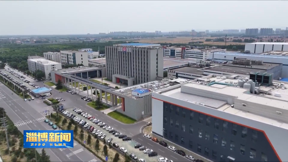 【淄博新闻】【&ldquo;三提三争&rdquo;见成效】淄博：&ldquo;数转智改&rdquo;让传统产业焕发新光彩