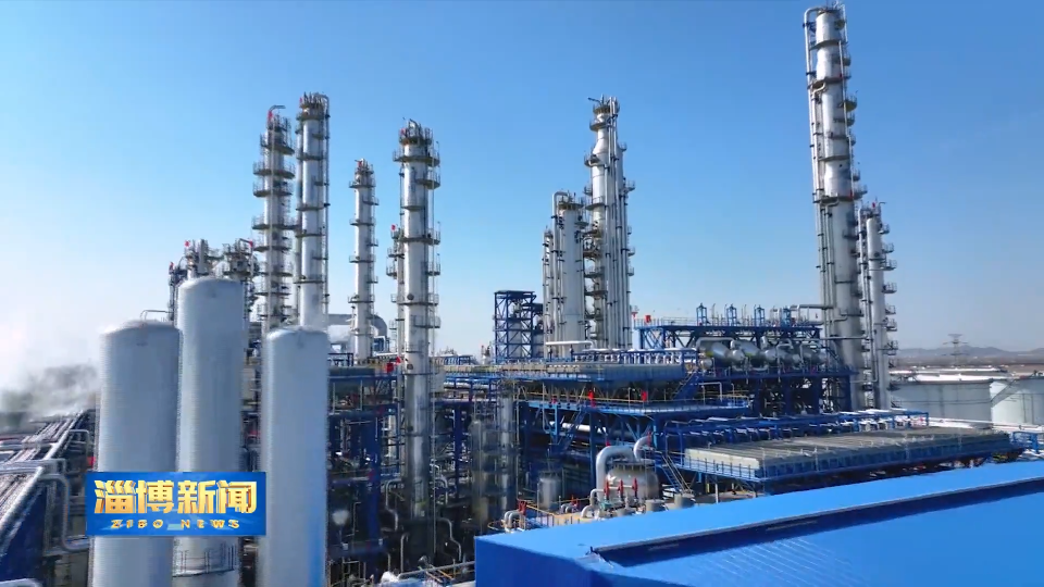 【淄博新闻】2025化工园区综合竞争力百强发布 淄博3家园区上榜