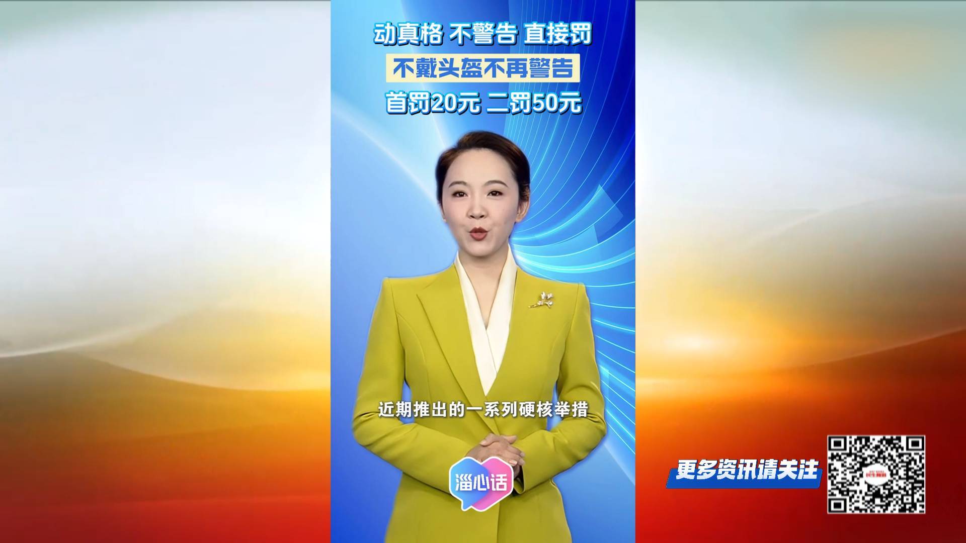 【淄心话】动真格，不警告，直接罚！