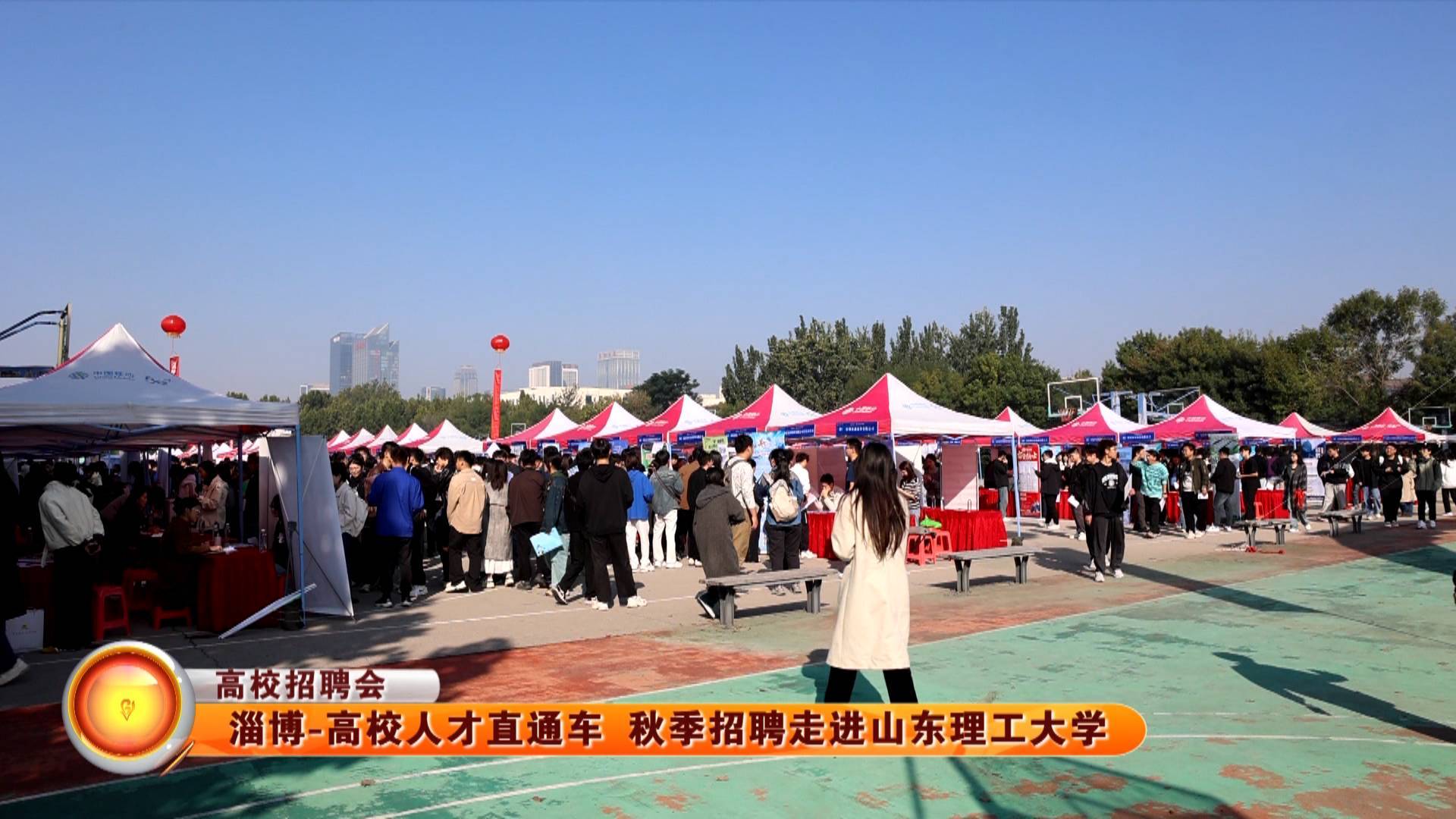 【高校招聘会】淄博-高校人才直通车 秋季招聘走进山东理工大学