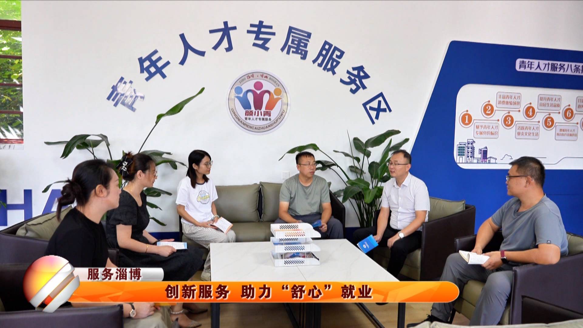 【服务淄博】创新服务 助力&ldquo;舒心&rdquo;就业