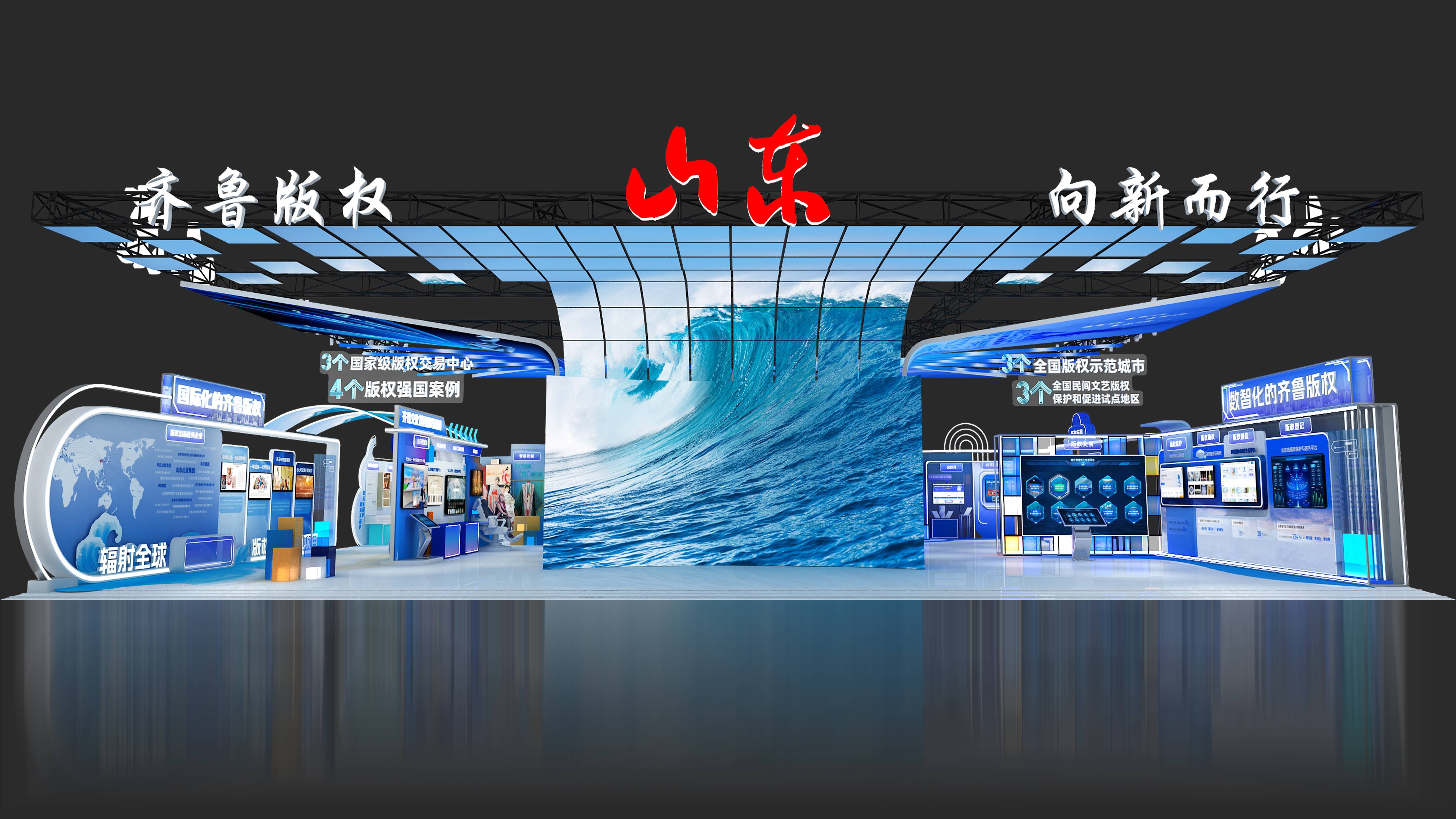 数智赋能 以新赴约&mdash;齐鲁版权携创新成果亮相第十届中国国际版权博览会