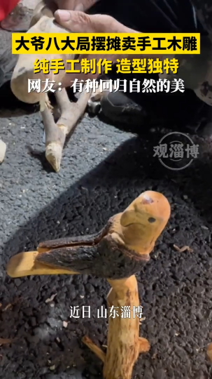 大爷八大局摆摊卖手工木雕，纯手工制作，造型独特