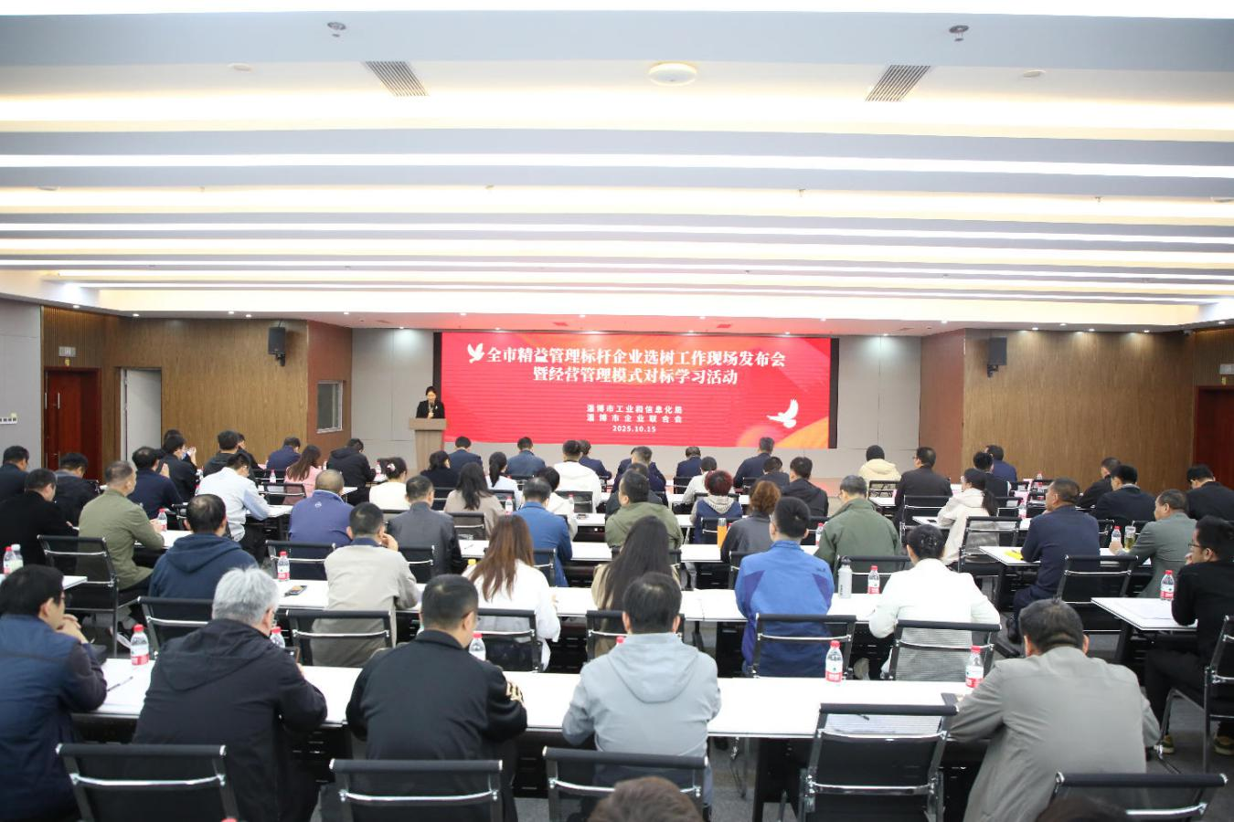 我市举办精益管理标杆企业选树工作现场发布会暨经营管理模式对标学习活动