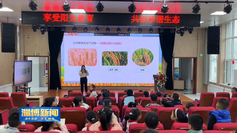 【淄博新闻】【关注第45个世界粮食日】粮食节约 人人有责