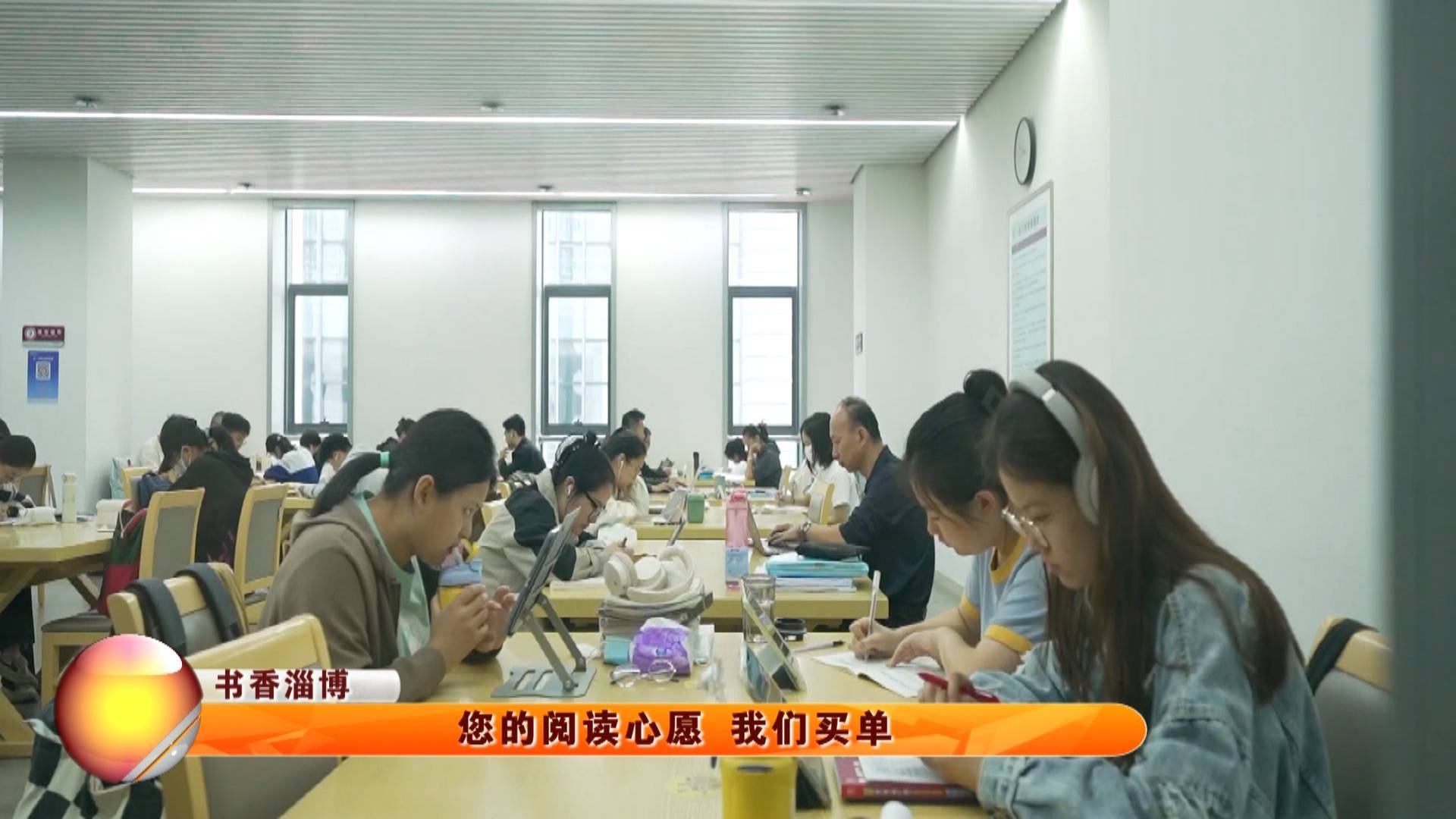 【书香淄博】您的阅读心愿 我们买单