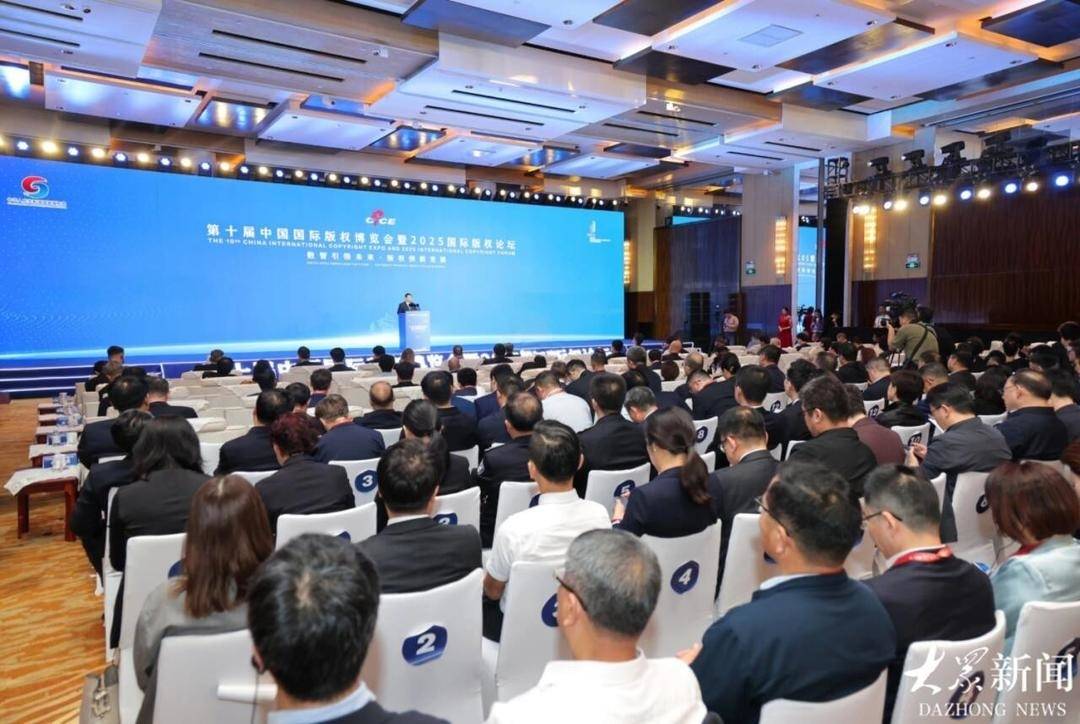 第十届中国国际版权博览会暨2025国际版权论坛在青岛开幕